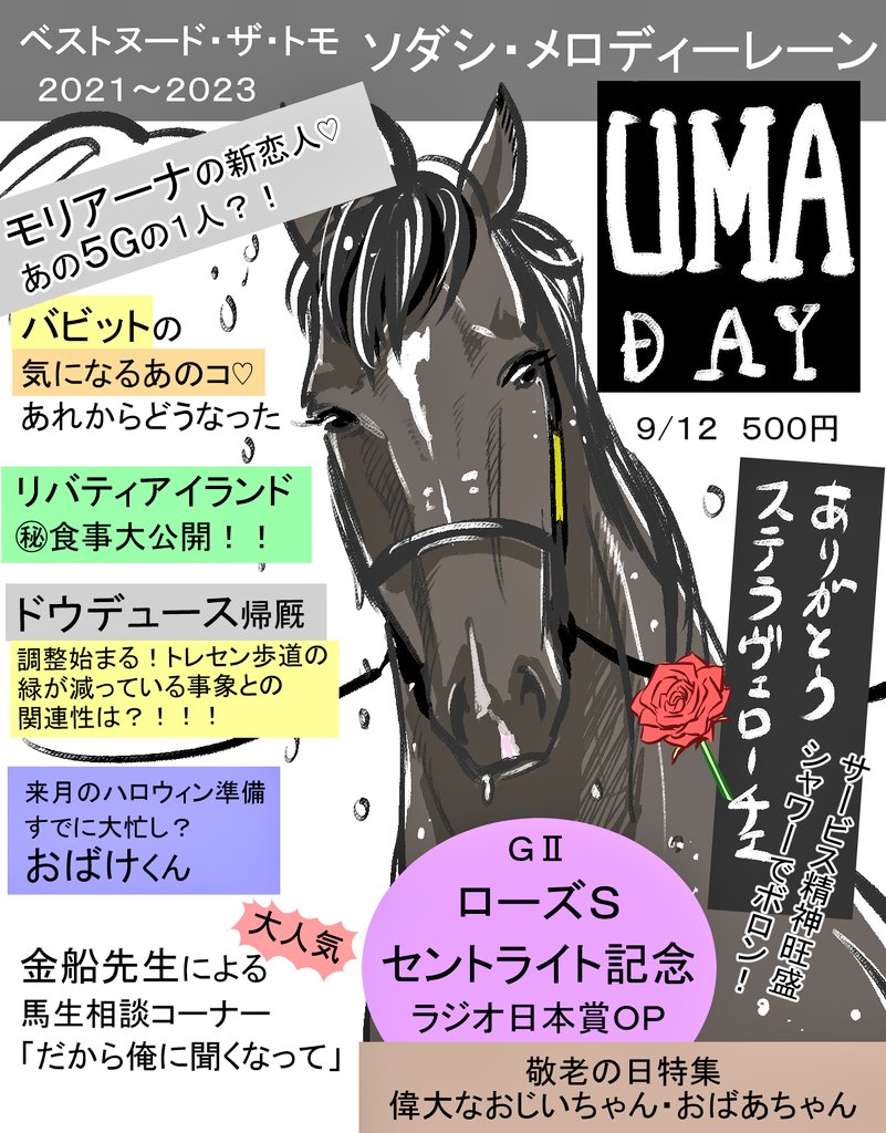 ありがとうありがとう可愛くて強いステラヴェローチェ🌹またあのペロペロが見れる日がきっと来ると信じてます…!🙌さよならは言わねぇッッ!またきっと!いつか!ステラジャケット着て会いに行くでぇ!!