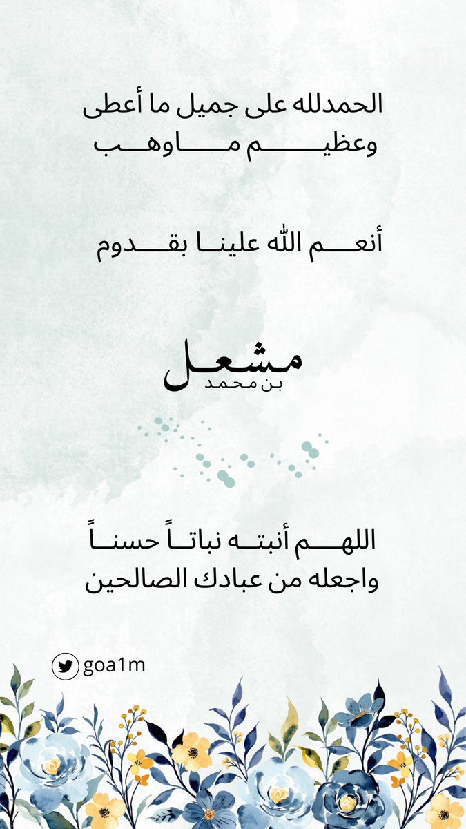 من تصاميم اليوم اللهم أجعلها بداية خير وبركة 

#تصميم_صور 
#بشارة_مواليد

لطلب التصاميم التواصل خاص 🤍