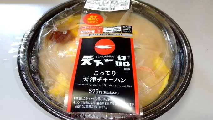 ローソンの天一フェアで
天一ラーメンと天一天津チャーハンと天一餃子スープを買って来ました( '∀`)
ラーメンと餃子はいつもの天一って感じだったけど、チャーハンはチャーハンとスープが足りない部分を補い合ってイチオシだった(๑'ڡ`๑)
コラボおにぎり、肉まん、からあげクンも買ってきたい 