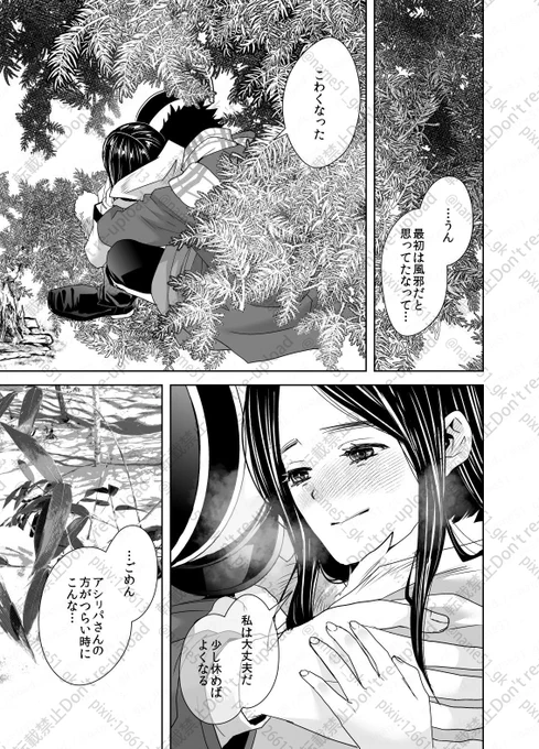 (3/4)【DR2024新刊/sgrp】風邪ひきrpさんと看病sgmtのはなし 