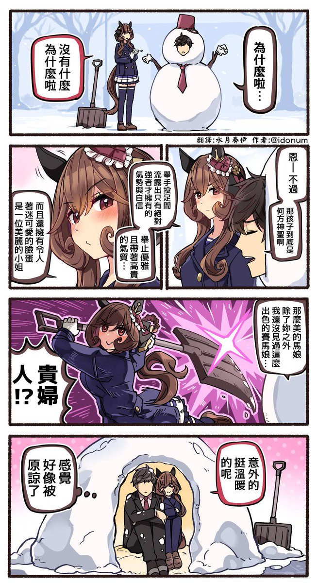 misukisoui's tweet photo. @idonum 『滿滿大蒜特大拉麵-追加』          

#ウマ娘 #ウマ娘プリティーダービー #ジェンティルドンナ   
 中文翻譯 https://t.co/iLSkFSMiiE