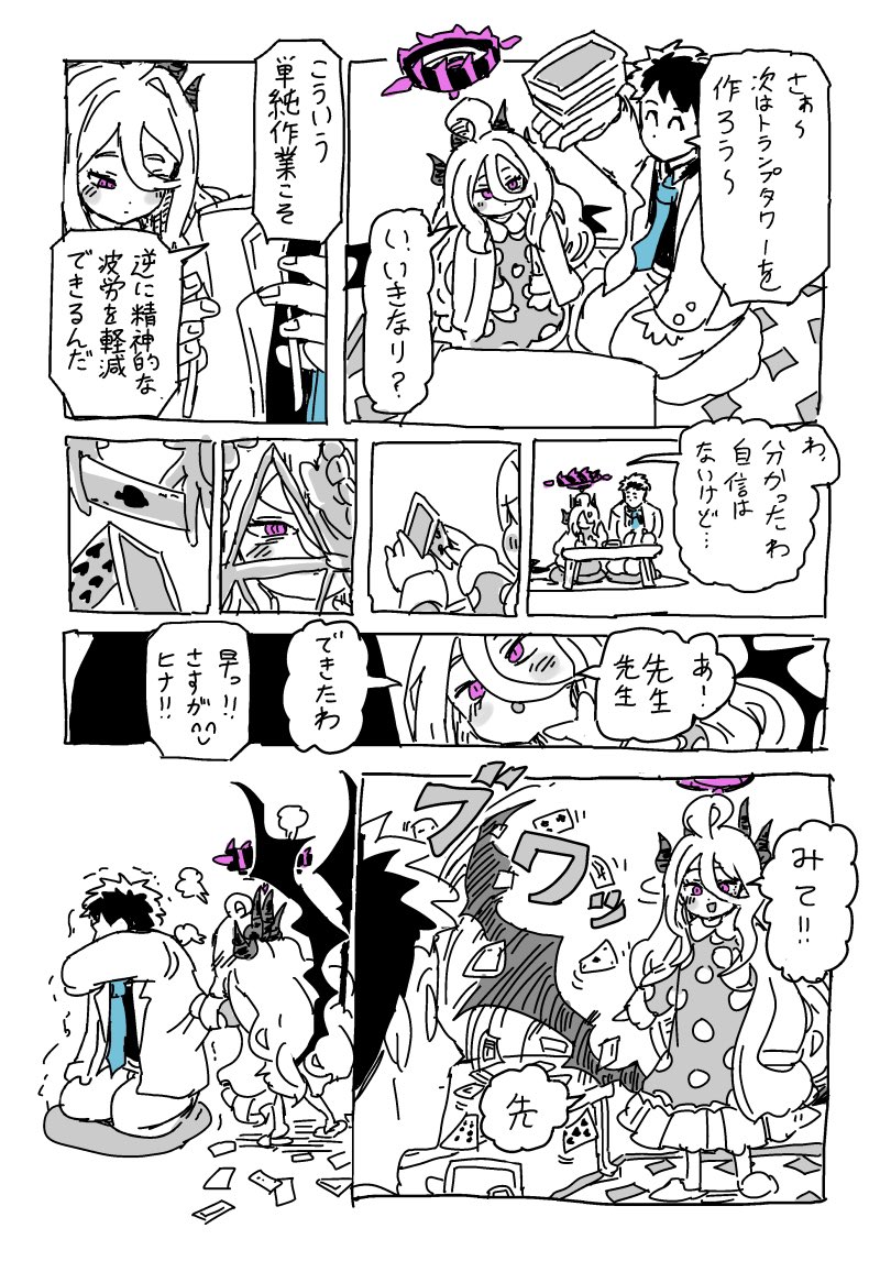 休日ヒナちゃん(4/6) 