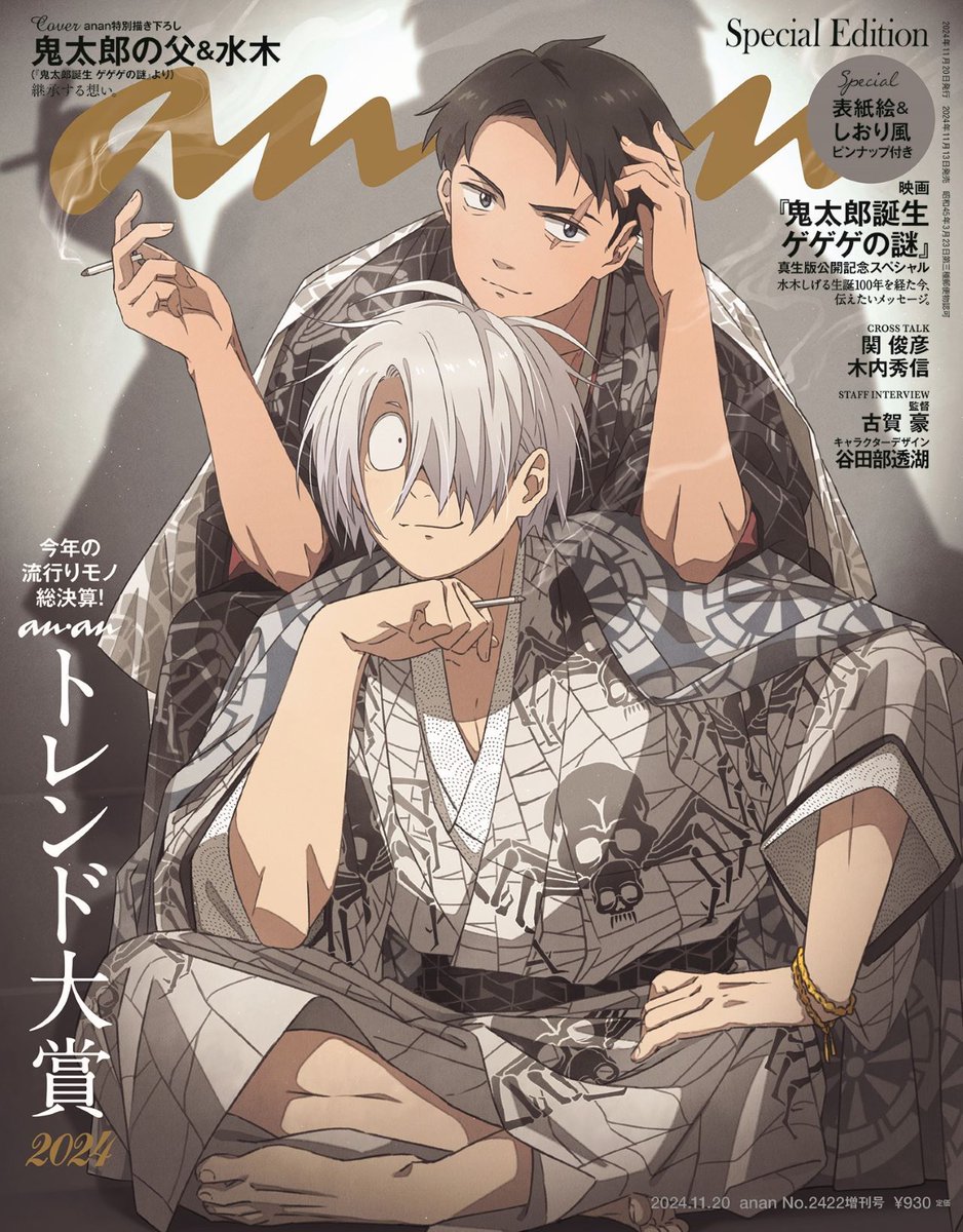 鬼太郎誕生 ゲゲゲの謎』から鬼太郎の父と水木の描き下ろし表紙を