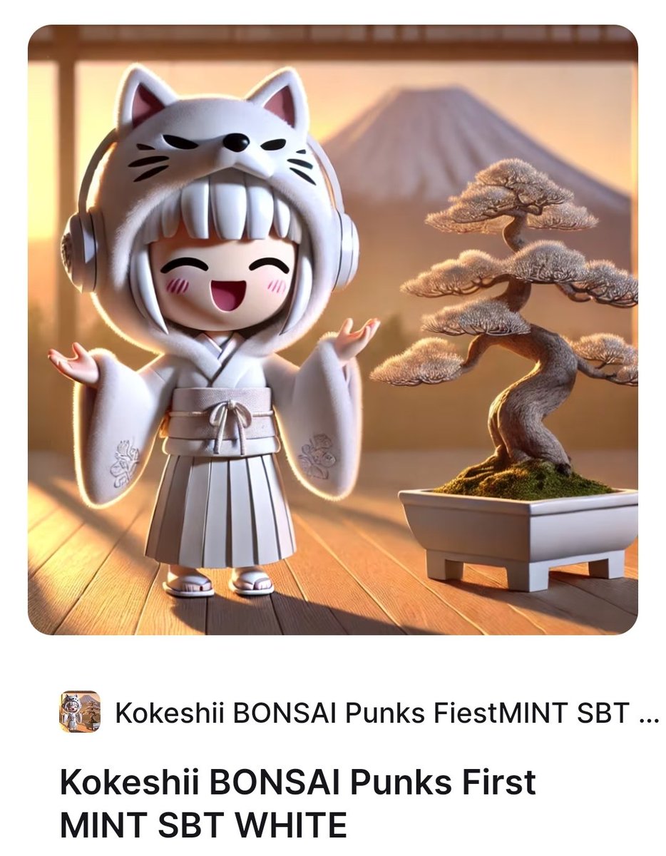 kittofreaker's tweet image. #KokeshiiBonsaiPunks
#KBP #こけしぃ〜
初めてSBTなるものをエアドロにて
いただきました🙏

BONSAICOINにて購入可能とのことで
たまたま見かけただけでしたが
鑑賞用に衝動買いでお迎え🫣

ときどき眺めてニヤニヤしやす😏
(それ以外にも何か今後あるのかしら🙄？)
#BONSAICOIN #こけし経済圏 #BASE