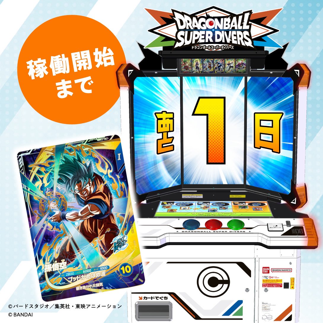 【🔥ダイバーズ取扱い開始致します🔥】
ドデカトレカでは
ドラゴンボールスーパーダイバーズの
◆販売
◆買取
を行います‼️

お気軽にDMまでよろしくお願い致します😊
__________________________

✨🔥プレゼント企画🔥✨
1名様に