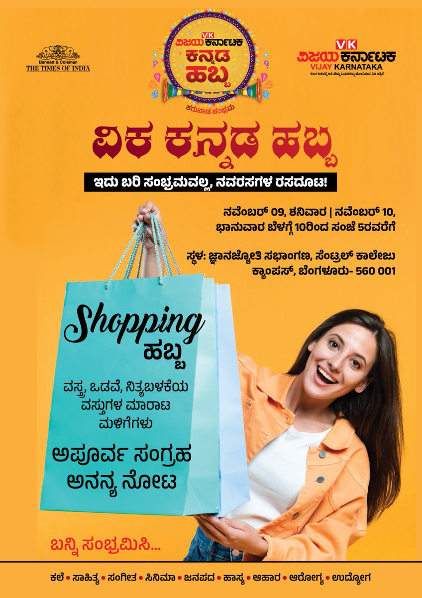 Rajeeva C J (@rajeevavk) on Twitter photo ವಿಕ ಕನ್ನಡ ಹಬ್ಬ ಎಂದರೆ ಬರಿ ಸಂಭ್ರಮವಲ್ಲ, ನವರಸಗಳ ರಸದೂಟ... ಜತೆಗೆ ಖರೀದಿ ಉತ್ಸವ !
ಇದೇ ಶನಿವಾರ ಬೆಂಗಳೂರಿನ ಸೆಂಟ್ರಲ್ ಕಾಲೇಜು ಅವರಣದಲ್ಲಿ #ವಿಜಯಕರ್ನಾಟಕ_ಕನ್ನಡಹಬ್ಬ
<a href="/Vijaykarnataka/">vijaykarnataka</a> <a href="/editor_vk/">VK Editor</a> <a href="/EditorLvk/">LVK EDITOR</a> ವಿಕ ಕನ್ನಡ ಹಬ್ಬ ಎಂದರೆ ಬರಿ ಸಂಭ್ರಮವಲ್ಲ, ನವರಸಗಳ ರಸದೂಟ... ಜತೆಗೆ ಖರೀದಿ ಉತ್ಸವ !
ಇದೇ ಶನಿವಾರ ಬೆಂಗಳೂರಿನ ಸೆಂಟ್ರಲ್ ಕಾಲೇಜು ಅವರಣದಲ್ಲಿ #ವಿಜಯಕರ್ನಾಟಕ_ಕನ್ನಡಹಬ್ಬ
<a href="/Vijaykarnataka/">vijaykarnataka</a> <a href="/editor_vk/">VK Editor</a> <a href="/EditorLvk/">LVK EDITOR</a>