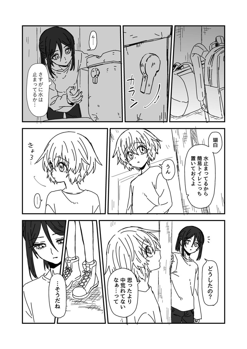 人をころして自由と後悔を手に入れた子供たちのお話。18話目。たぶん続きます。(1/3) 