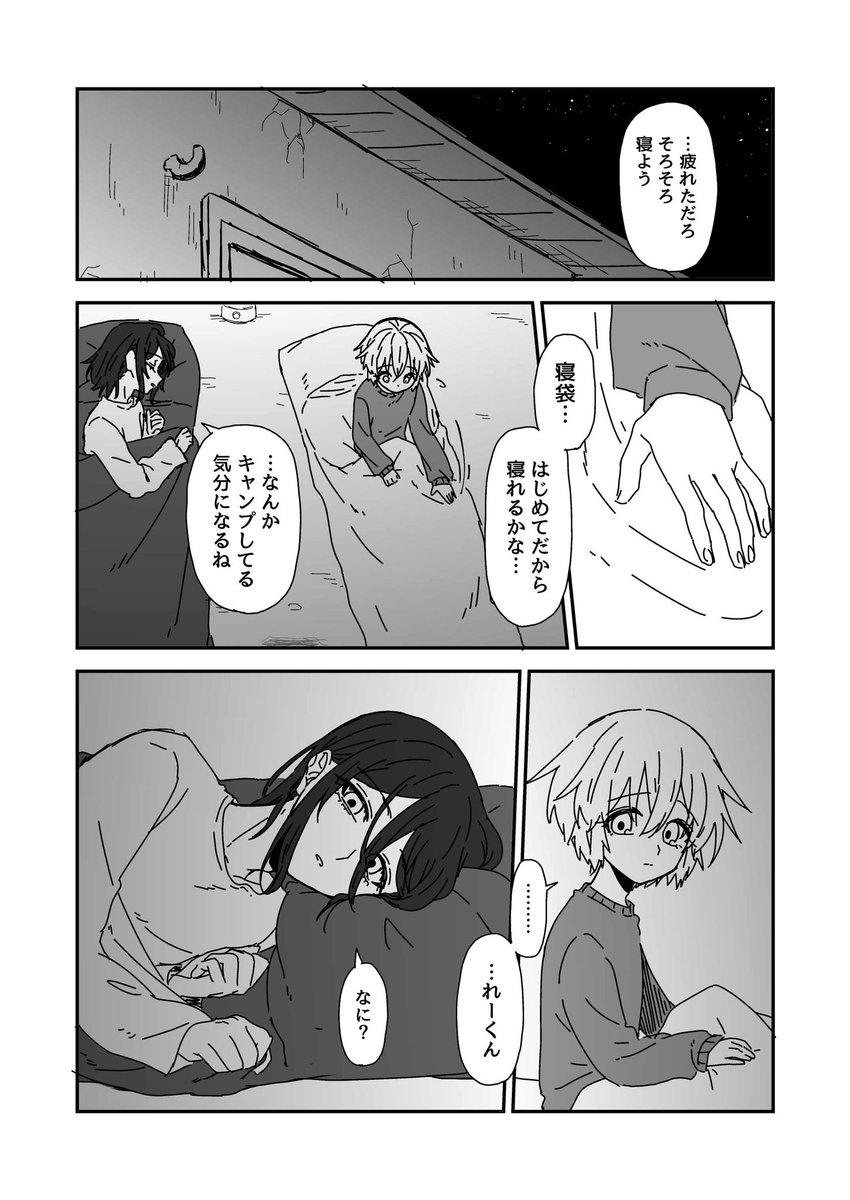 人をころして自由と後悔を手に入れた子供たちのお話。18話目。たぶん続きます。(1/3) 