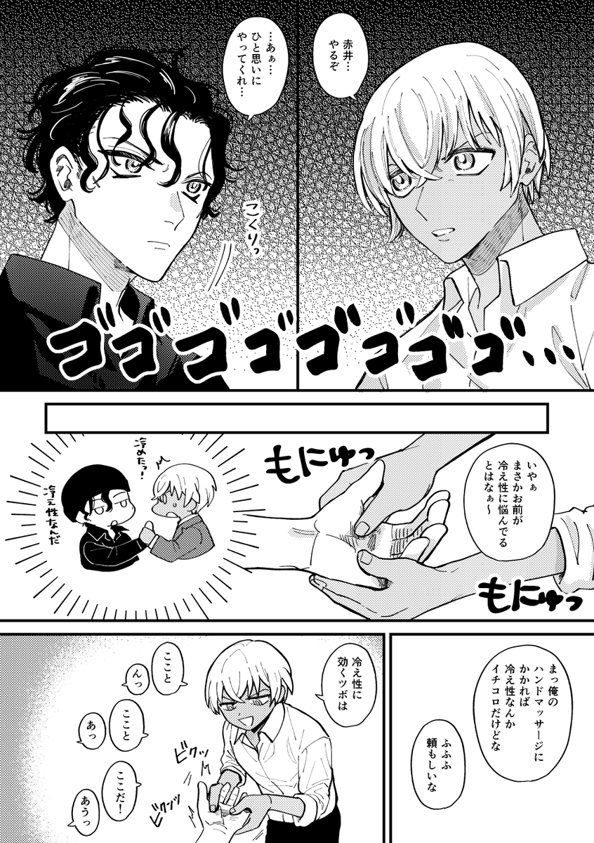 お題︰マッサージ
大遅刻&時間オーバーすみません…!
#安赤ワンドロワンライ
@amak1dr 