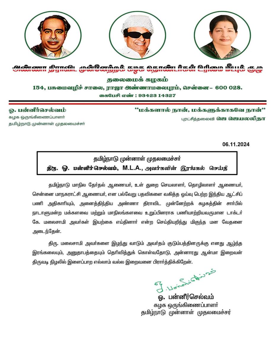 அஇஅதிமுக தொண்டர்கள் உரிமை மீட்பு குழு tweet media