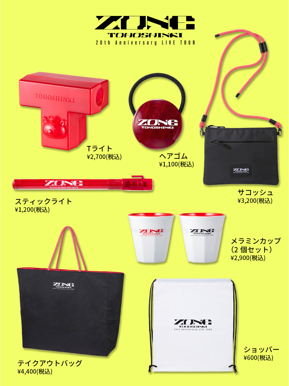 東方神起 ZONE ポップアップメッシュバッグ　招きTBキーホルダー 大阪セット Amazon.co.jp: 東方神起 ポップアップ ストア ZONE TBちゃん