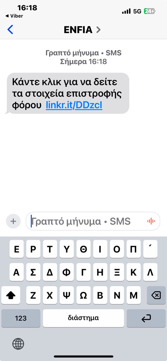 Έρχεται στο Viber. Προσοχή. Δεν πατάμε