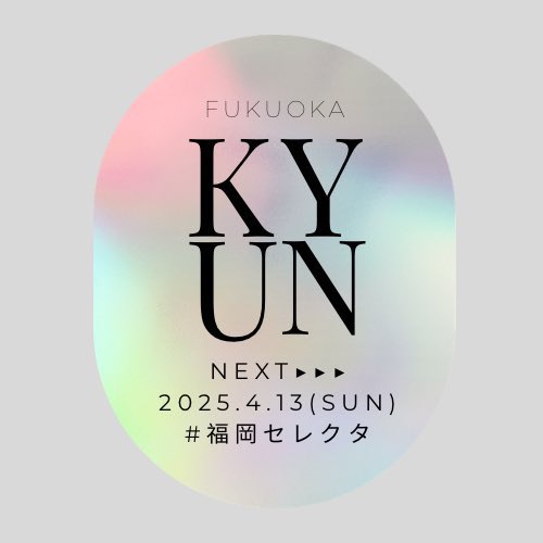 sf_solaris's tweet image. この度  #kyun福岡 のレギュラーになりました おきなわです🔥
大好きなイベントの一員になれて嬉しい～～～！！！！！！！！

次のKyun福岡の日程は⬇️
2025.4.13(日) #福岡セレクタ 

どうぞよろしくお願いします🙏
 #kyun