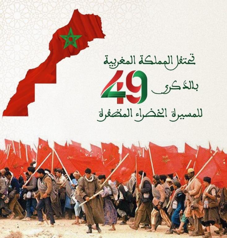 EssalekHanane's tweet photo. المسيرة الخضراء الملحمة المغربية الخالدة والممتدة عبر مسيرة تصاعدية من  التغيير والتنمية الاجتماعية والاقتصادية والثقافية 
#المسيرة_الخضراء 
#المسيرة_الخضراء_من_التحرير_الى_التغيير https://t.co/Y9M5FaupIb