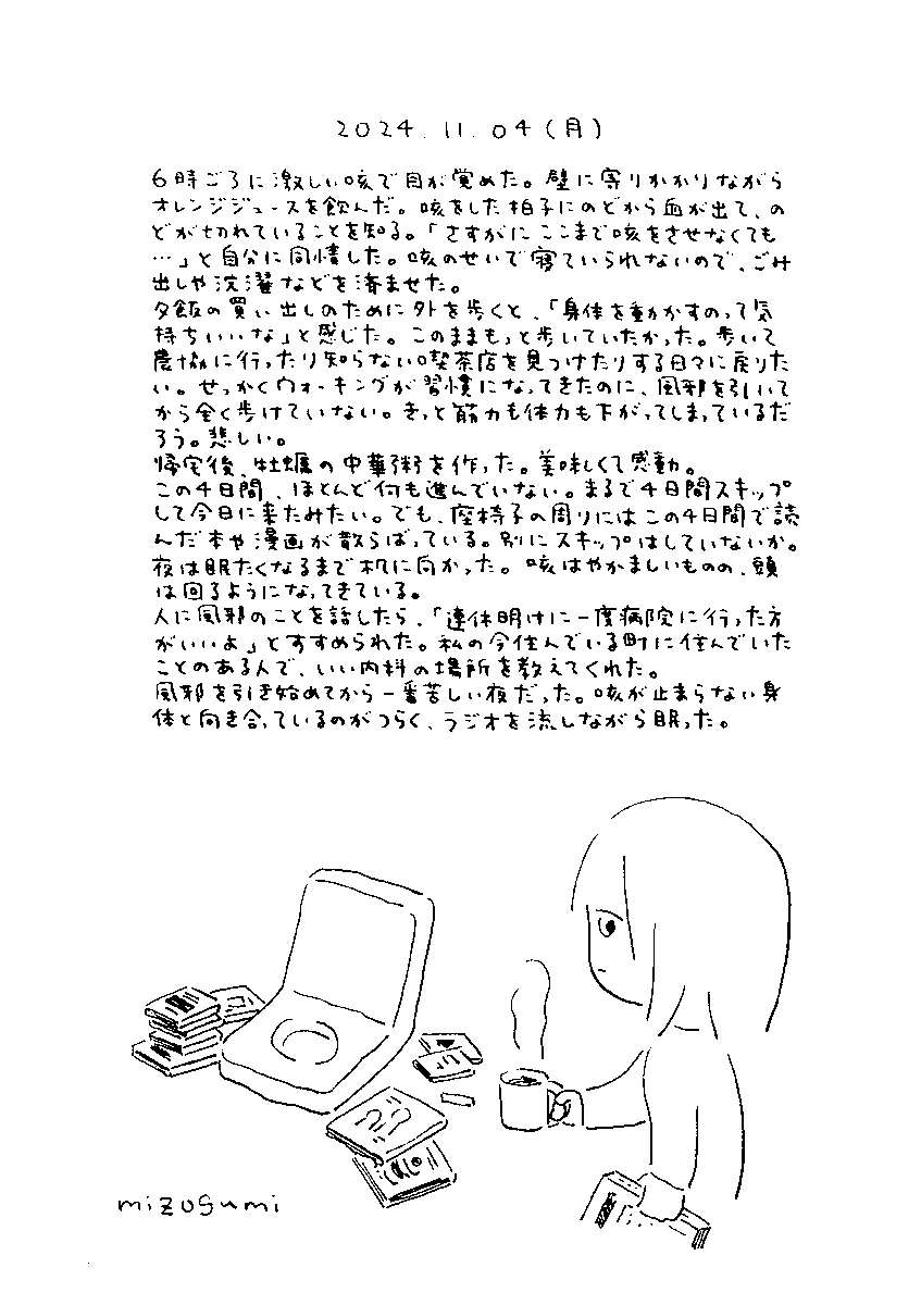 11月4日の絵日記 