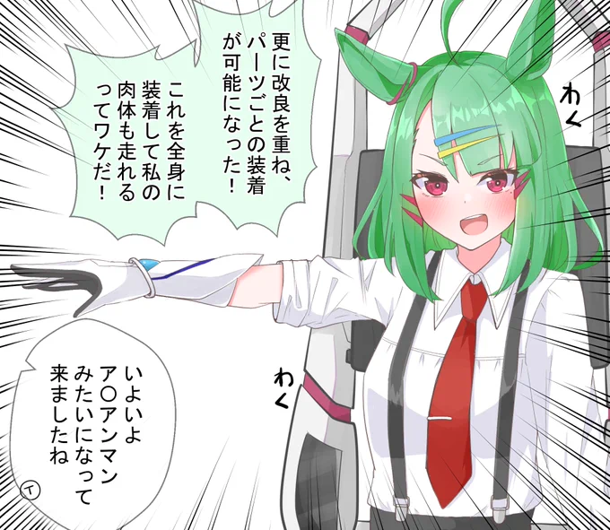 私がライツ博士だ
#ウマ娘 