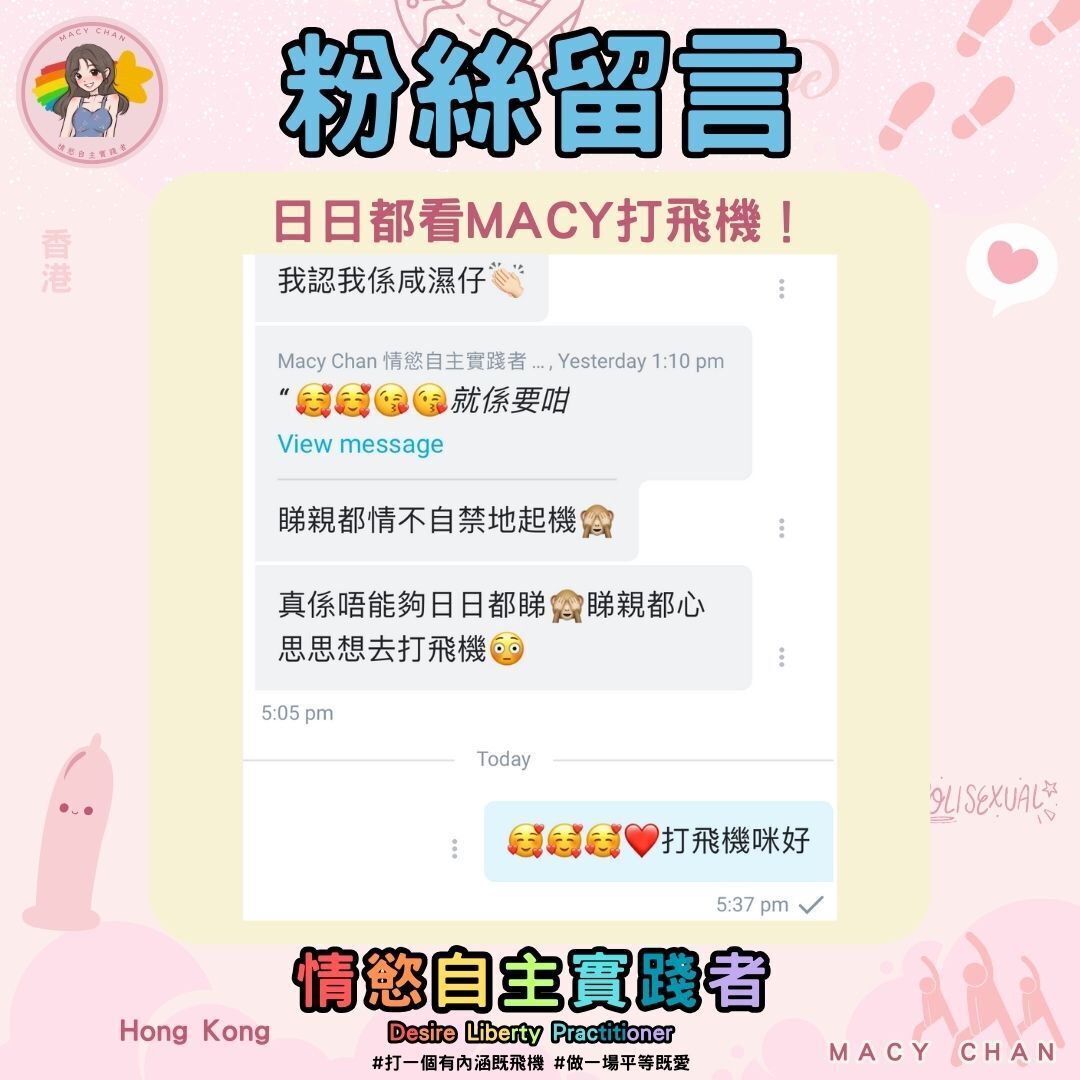 看Macy就是「#打一個有內涵的飛機」

很多AV都是千篇一律、假反應、無內容？
⭐️打飛機都是想放鬆一下，為何不對自己好D？

"Watching Macy is like #MasturbationWithMeaning✨

So many adult videos feel repetitive, fake, and empty, right? 
⭐️ If you're going to unwind, why not treat yourself to something better?

#打一個有內涵嘅飛機 #做一場平等嘅愛 #文淫雅仕女 #情慾自主 #macychan