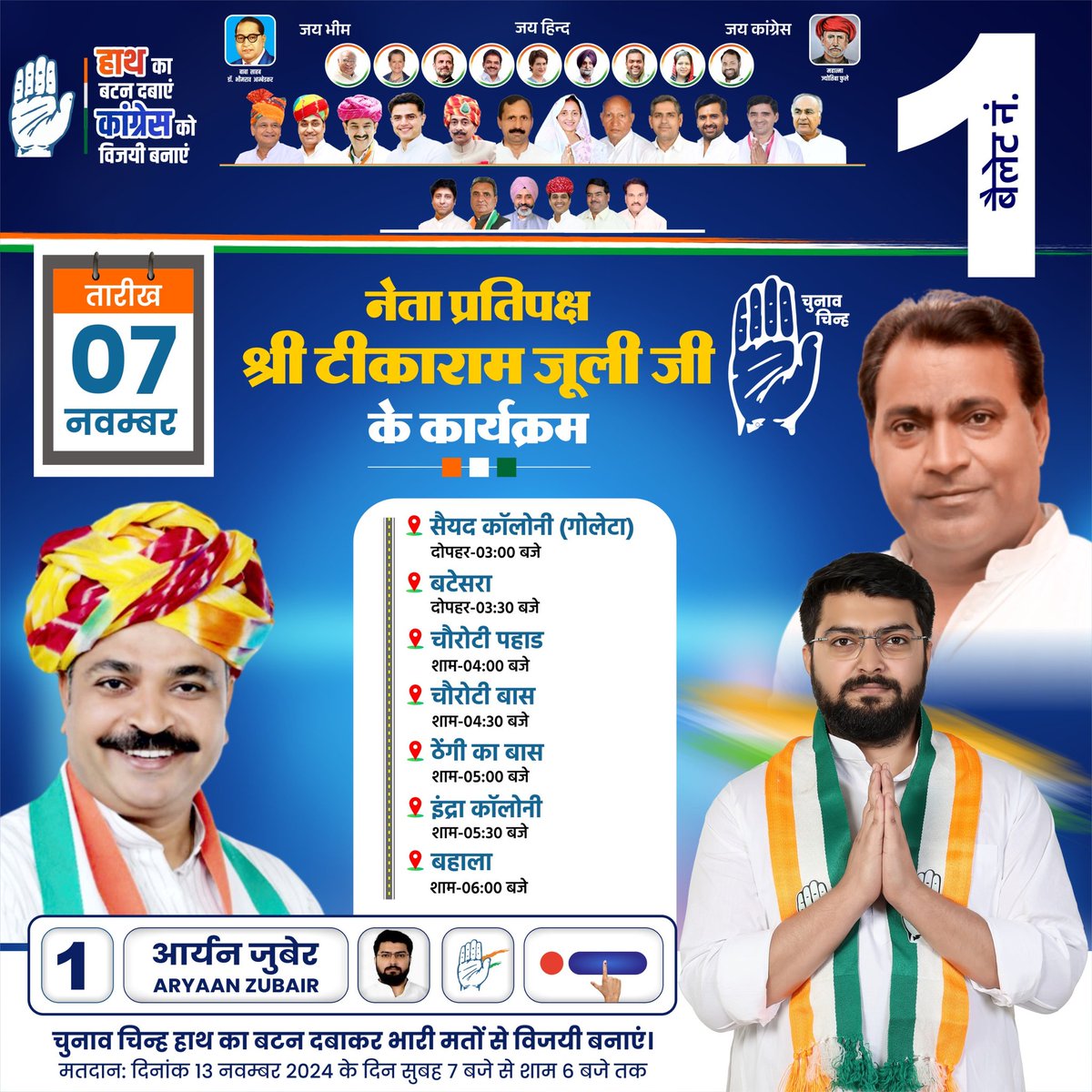 TikaRamJullyINC's tweet photo. कल दिनांक 7 नवंबर, गुरुवार के कार्यक्रम निम्नलिखित प्रकार से रहेंगे।

@AryaanZubairINC @INCRajasthan @JitendraSAlwar https://t.co/jewGzFU7ee