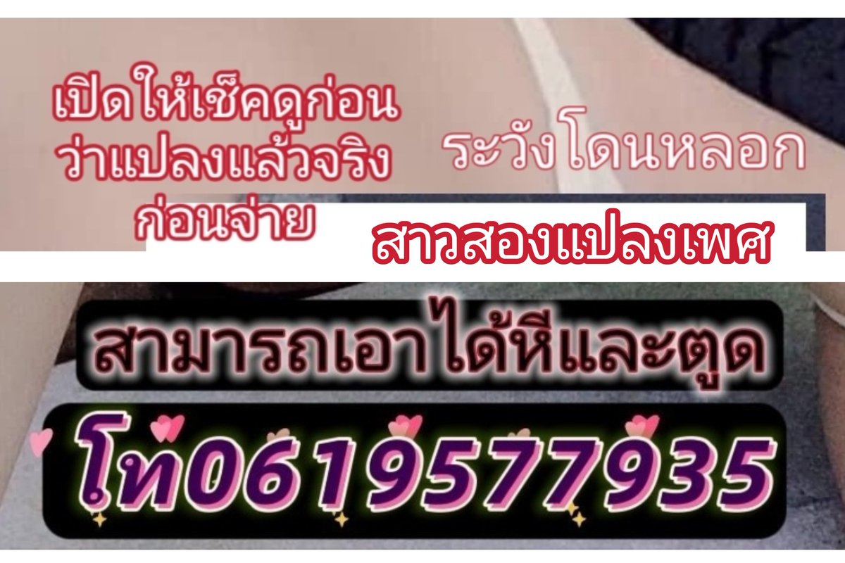 sidelinespran's tweet photo. สาวสองแปลงเพศรับงานนวดไซด์ไลน์หัวหินชะอำปราณบุรี #หัวหิน https://t.co/jFjo29ZzoO