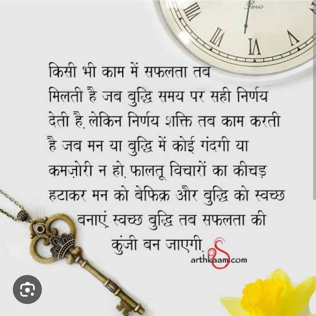 सफलता की कुंजी