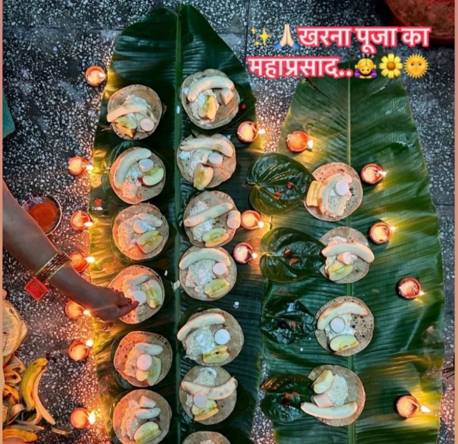 लोक-आस्था व सूर्य उपासना के महापर्व "छठ पूजा" के द्वितीय अनुष्ठान "खरना" की सभी व्रतियों को हार्दिक बधाई एवं शुभकामनाएं।

छठी माई की कृपा समस्त जनमानस पर बनी रहे। 🙏🏻🙏🏻
#छठ_महापर्व 
#छठ_पूजा_2024