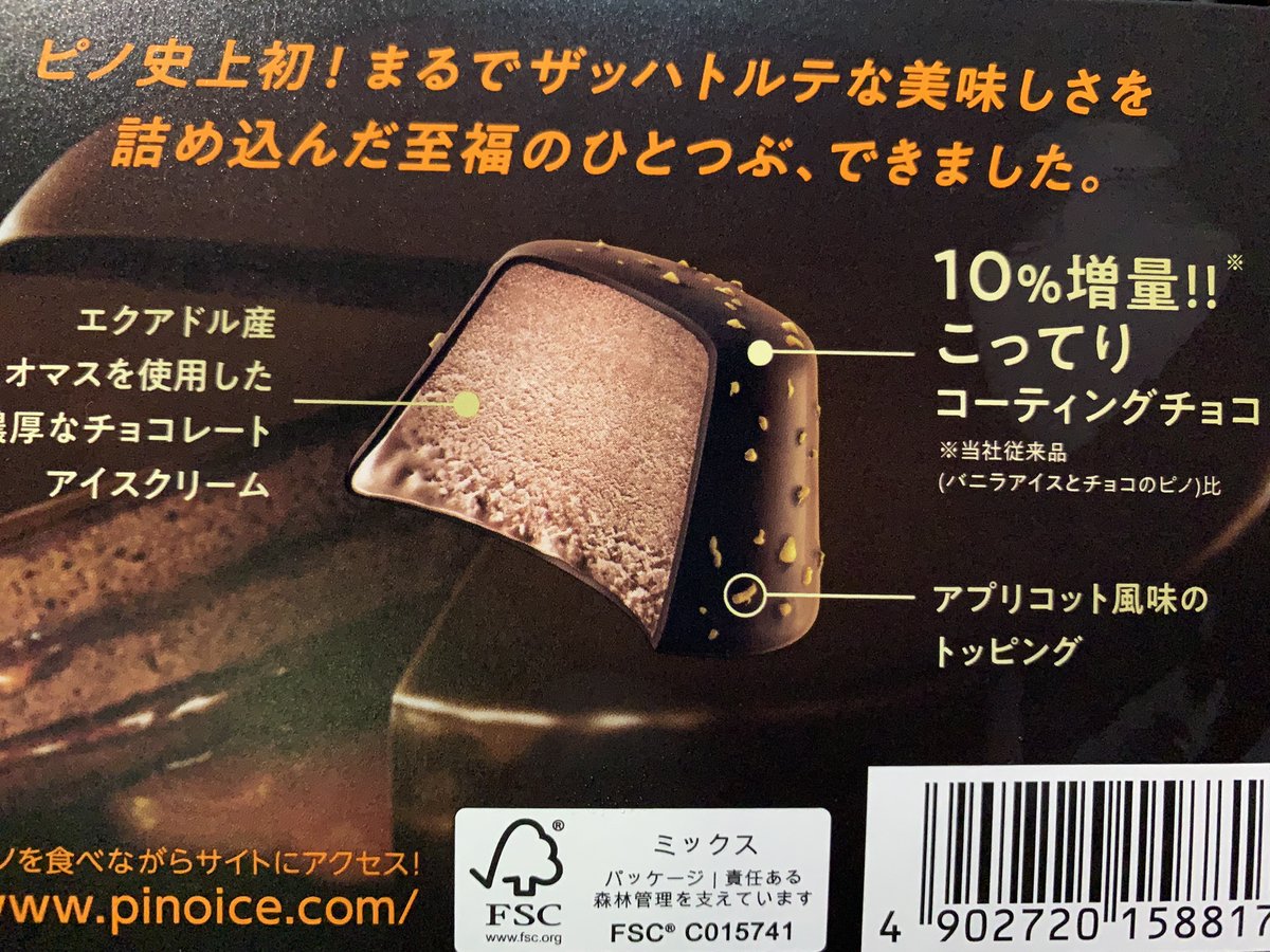 9Jj9999's tweet photo. コンビニで新商品「ピノ ザッハトルテ」
見つけたので早速買ってみた！😋
通常のピノよりチョコがこってり濃厚で
めっちゃ美味しい～！！😆 https://t.co/uFXhHiP6Qw