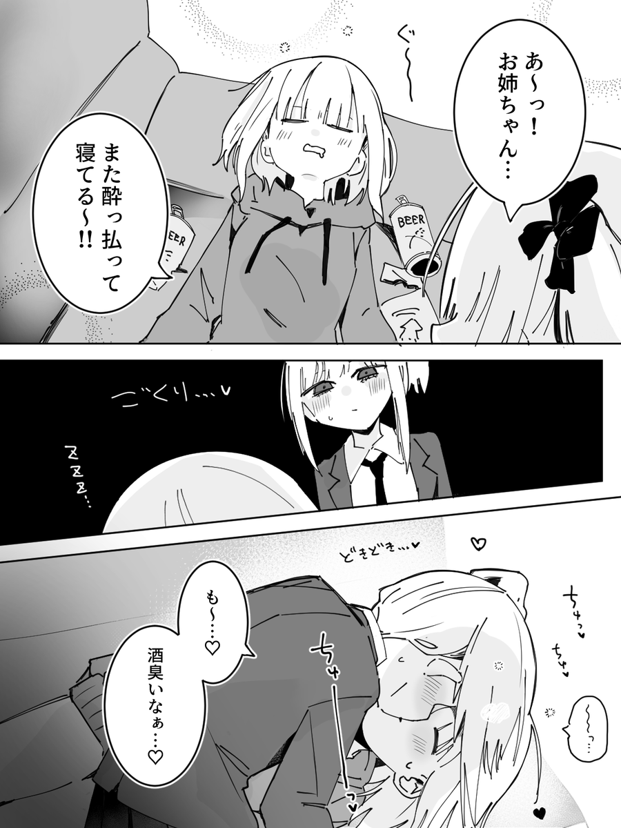 【44日目】寝込みを襲う百合
#創作百合 