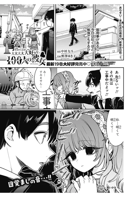 初回全話無料のマンガアプリ「少年ジャンプ+」で「[第195話]君のことが大大大大大好きな100人の彼女」を読んでます! #ジャンププラス https://t.co/RHSVFVjWkS
更新されました!読んでいただけたら嬉しいです! 
