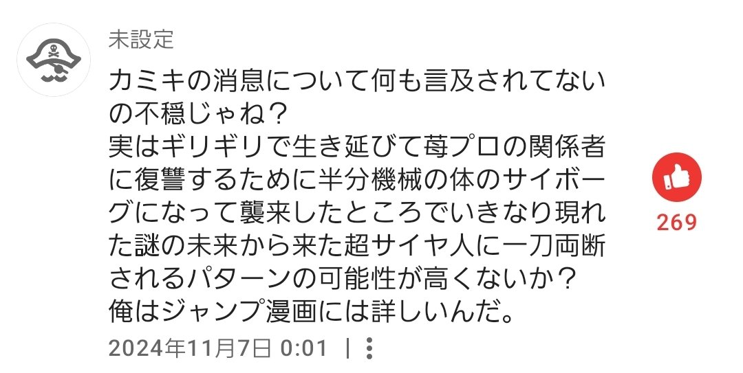 uchiruda_Jr's tweet image. 推しの子最新話のこのコメント
めっちゃ好き