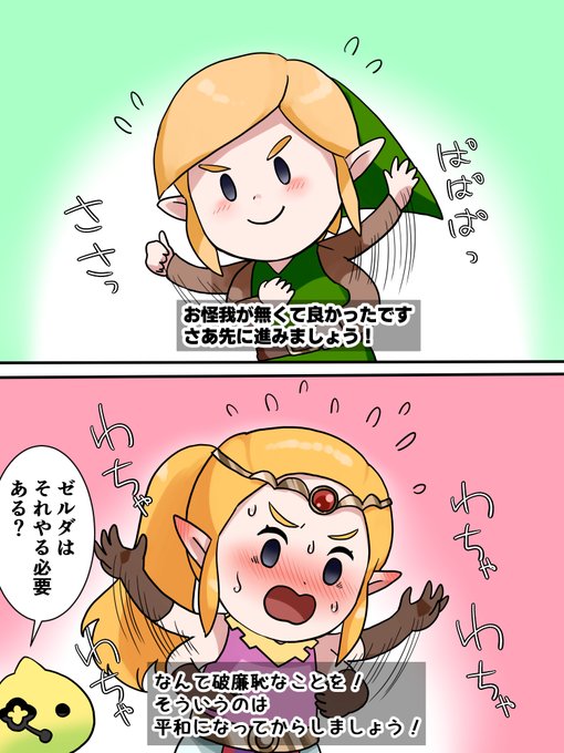 ジェスチャーが何にも伝わらないゼルダ姫 