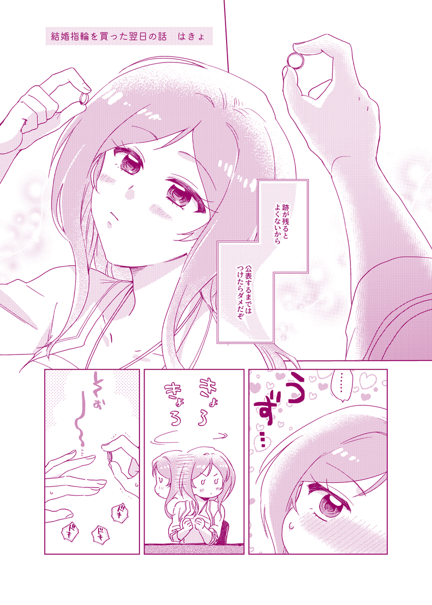 #百瀬莉緒結婚合同 様に寄稿したP莉緒漫画です!公開OKとのことなので投下します🥂
莉緒をめいっぱい可愛く描くぞ!!!を目標に頑張りました💪💪💪P莉緒結婚してくれ………… 