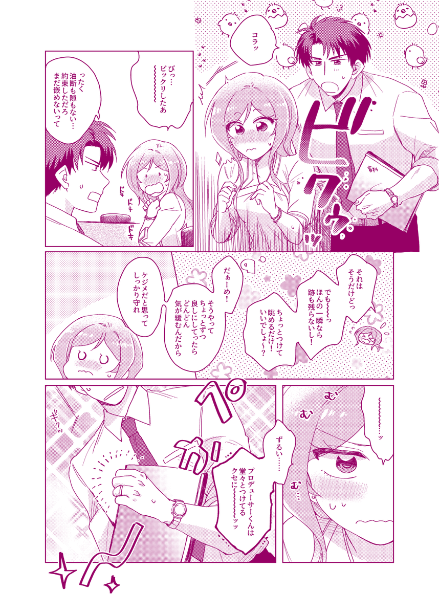#百瀬莉緒結婚合同 様に寄稿したP莉緒漫画です!公開OKとのことなので投下します🥂
莉緒をめいっぱい可愛く描くぞ!!!を目標に頑張りました💪💪💪P莉緒結婚してくれ………… 