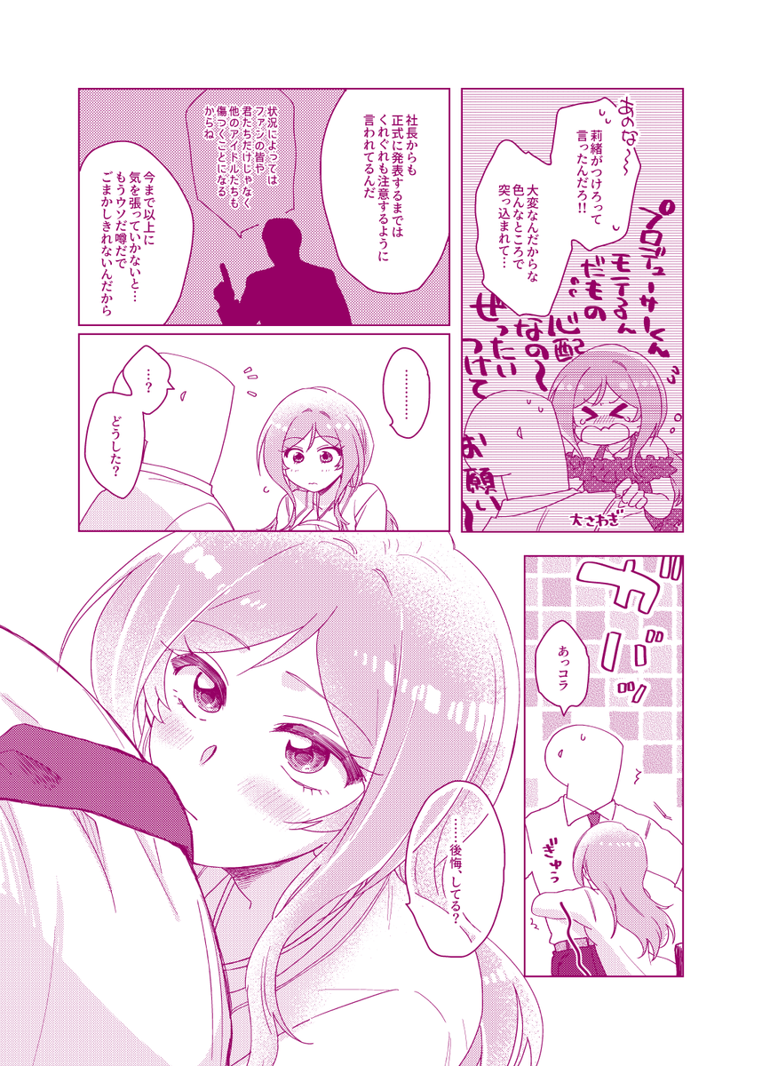 #百瀬莉緒結婚合同 様に寄稿したP莉緒漫画です!公開OKとのことなので投下します🥂
莉緒をめいっぱい可愛く描くぞ!!!を目標に頑張りました💪💪💪P莉緒結婚してくれ………… 