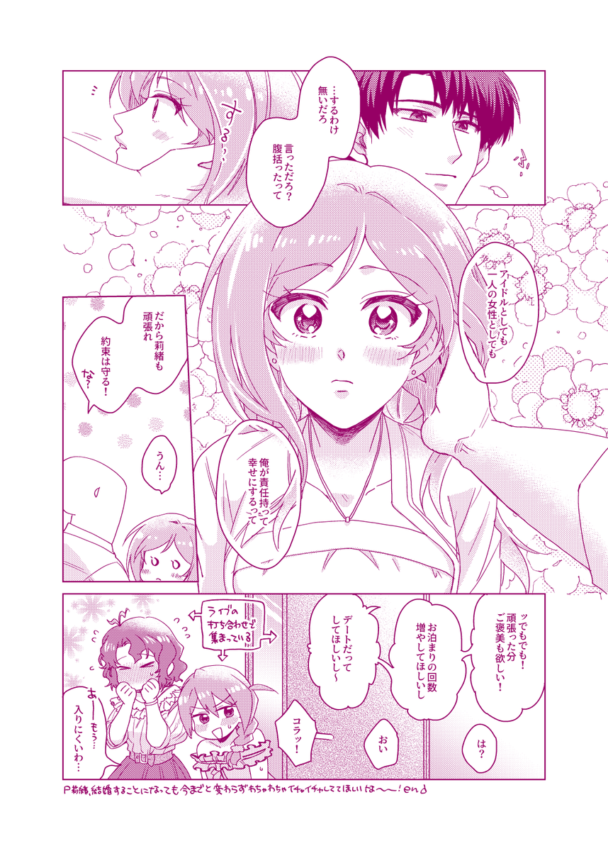 #百瀬莉緒結婚合同 様に寄稿したP莉緒漫画です!公開OKとのことなので投下します🥂
莉緒をめいっぱい可愛く描くぞ!!!を目標に頑張りました💪💪💪P莉緒結婚してくれ………… 