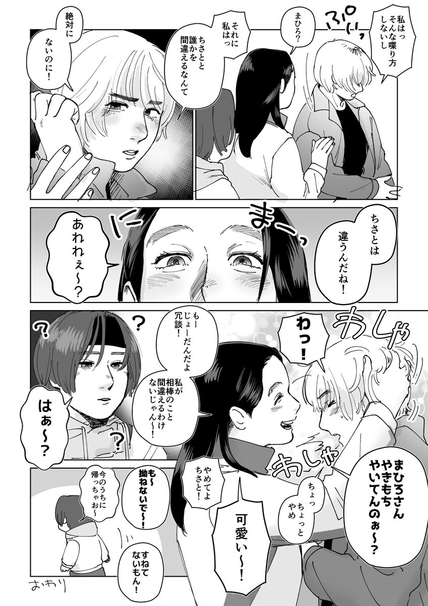 ちさまひ+本宮 