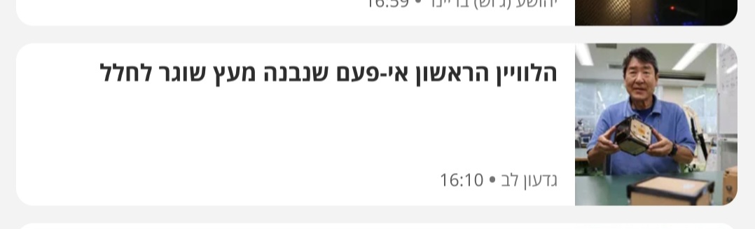 אני מאחל לו שיהיו לו הרפתקאות נפלאות בחלל עד שיום אחד הוא יפגוש בפיה שתהפוך אותו ללווין אמיתי