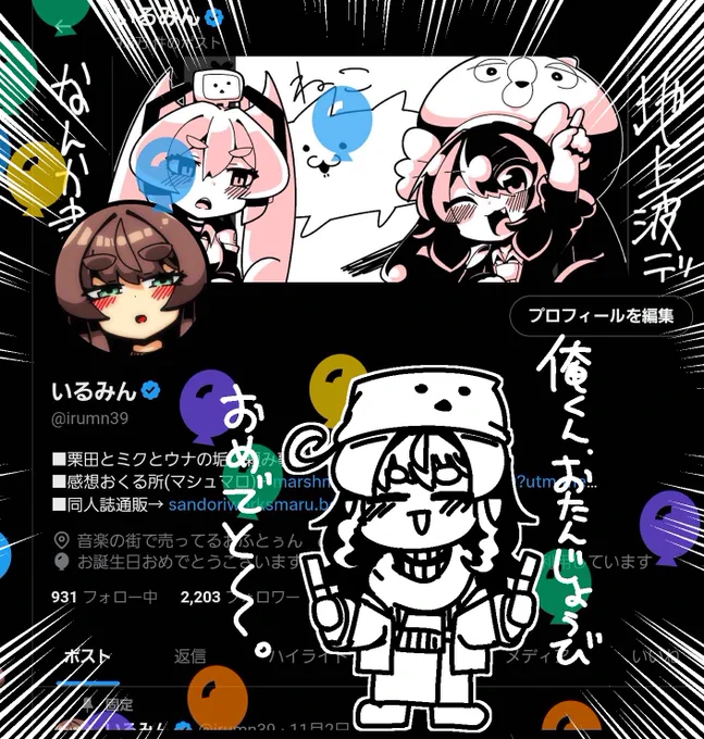 俺のお誕生日を祝ってくれる栗田まろん。 