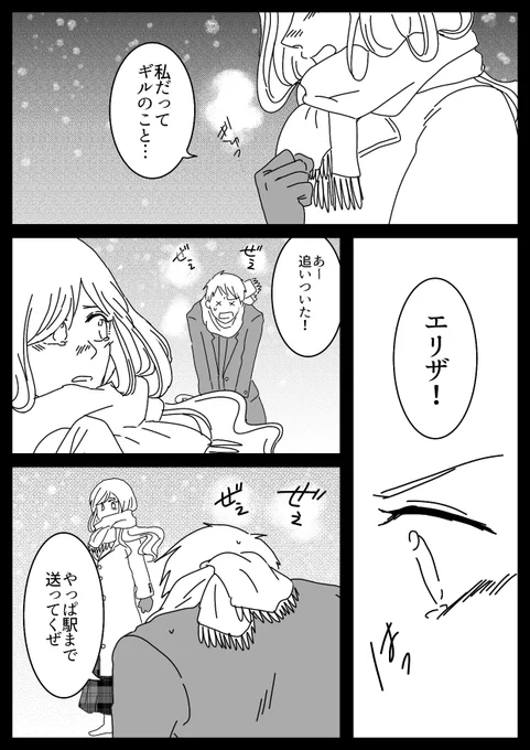 バドエンのギルエリ(3/5) 