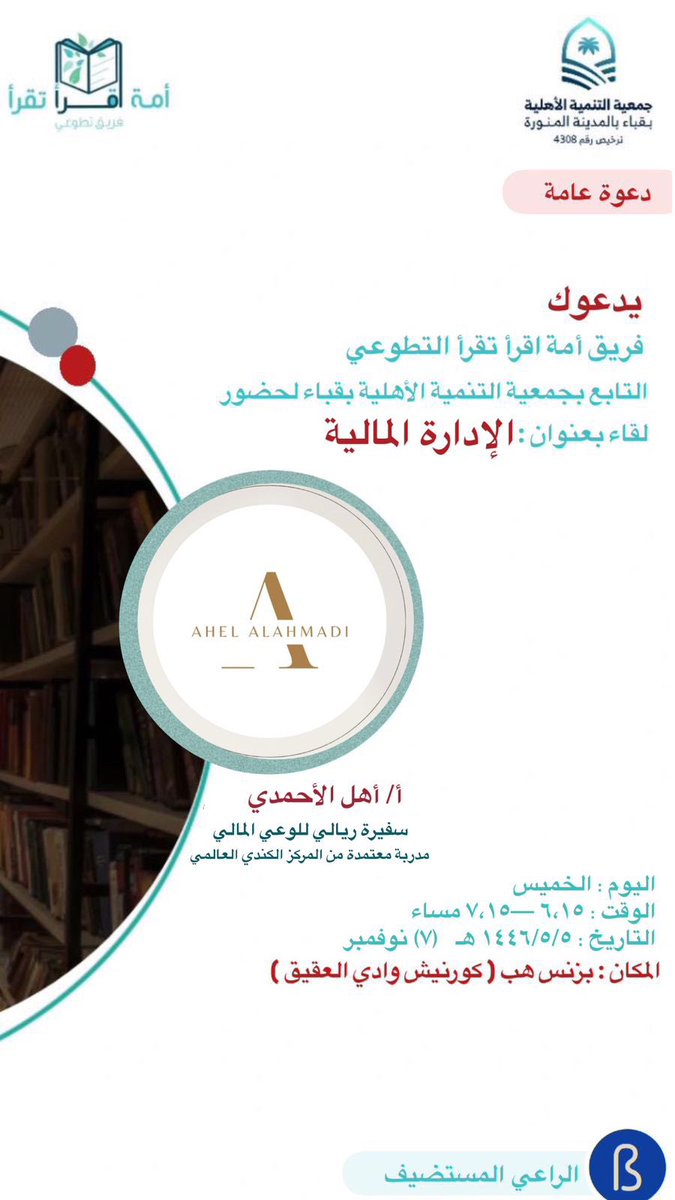 فريق أمة اقرأ تقرأ التطوعي tweet media