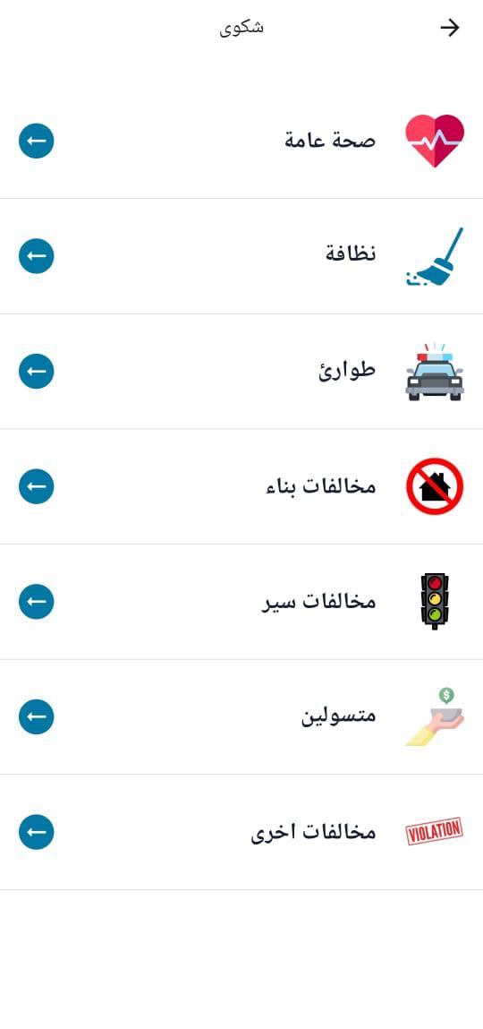 CommunityPolic7's tweet photo. The "Promoting Community Policing in Lebanon" project, with Tripoli's municipality, launched an app for residents to connect with local authorities, submit complaints, and receive updates. This aims to create a safer, transparent, and engaged community. #CommunityPolicing https://t.co/vW9jqO2dHC