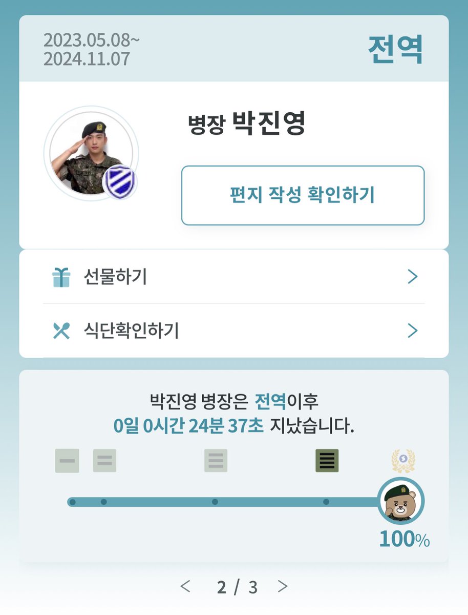 진영 전역 카운트 봇 tweet media