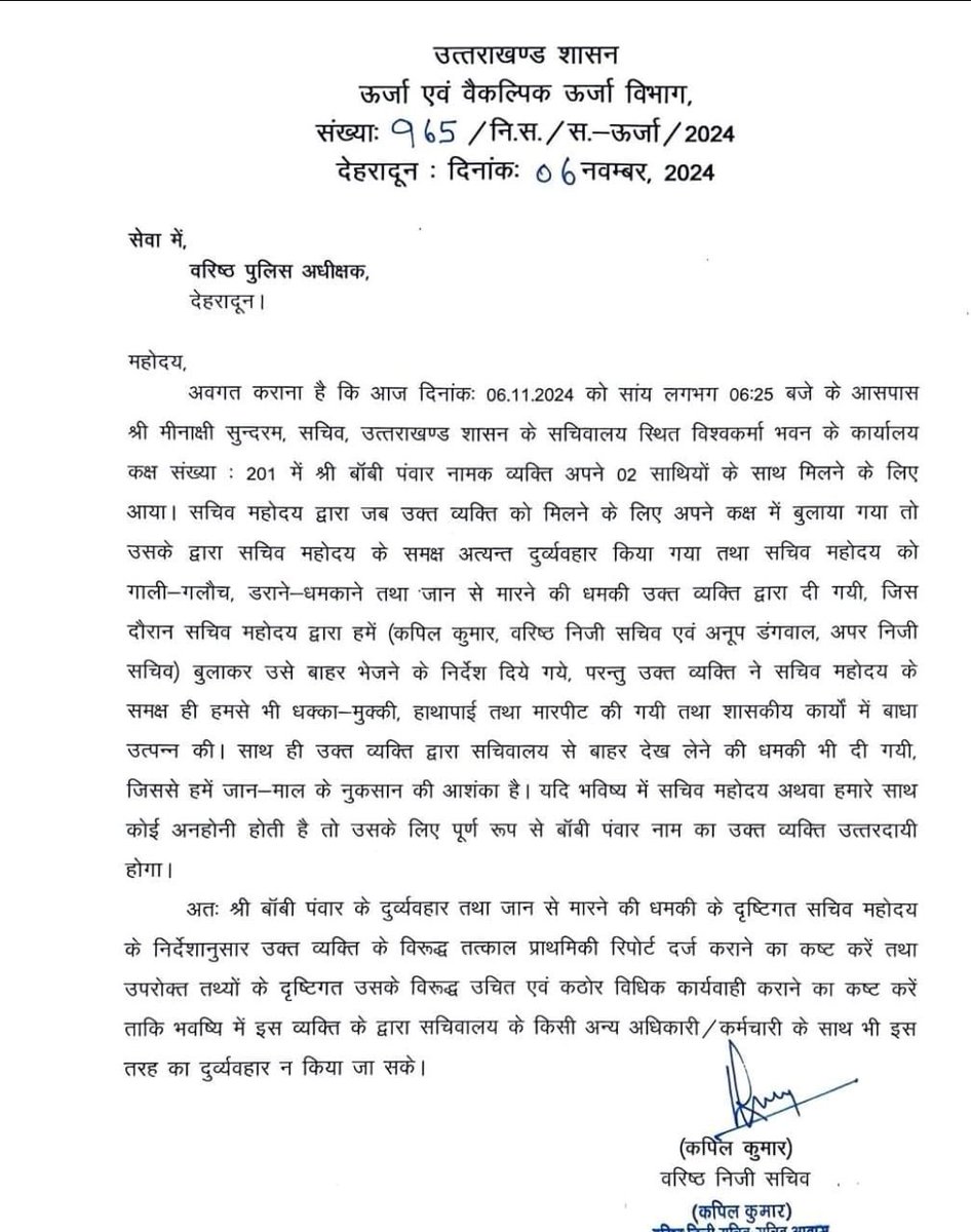 PANKAJPARASHAR_'s tweet image. उत्तराखंड के ताकतवर आईएएस मीनाक्षी सुंदरम् को उनके ही कार्यालय में गाली दी गईं। जान से मारने की धमकी मिली।

सुंदरम् के ससुर एम भास्करन ग्रेटर नोएडा के चिटहेरा भूमि घोटाले में शामिल हैं। ताकत देखो, पहाड़ पर बैठकर ही मैदान में मामला मैनेज कर लिया।

इस ‘पिटाई’ की गहराई से जांच हो।