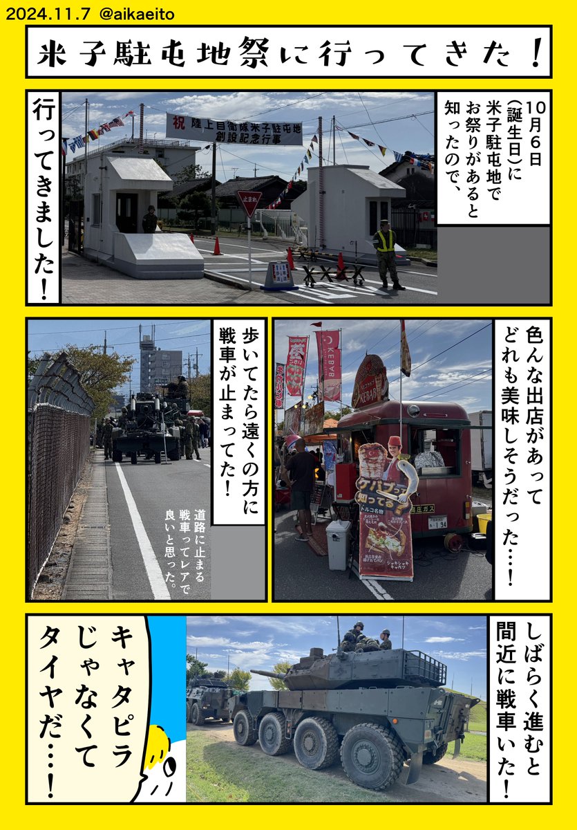 米子駐屯地祭に行ってきた! 