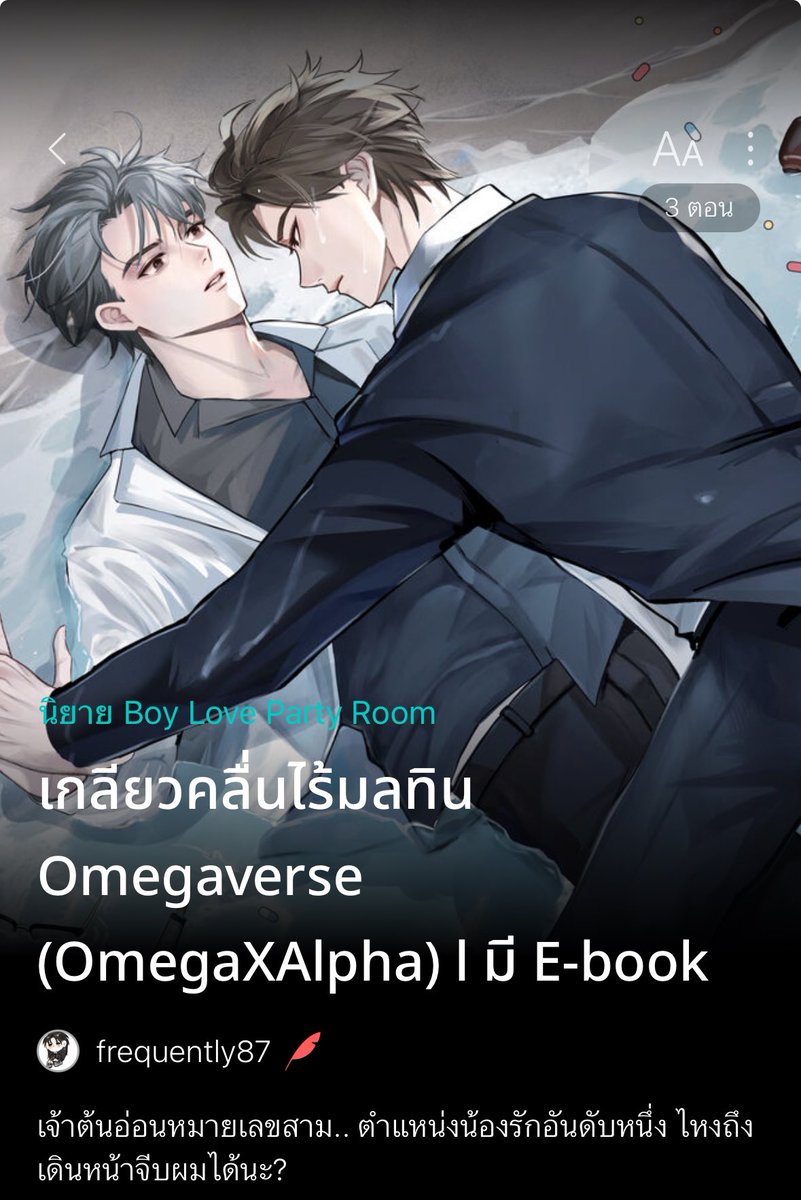 626lsxtc's tweet photo. นายเอกหลิวเสวียนฮวาอัลฟ่าชายวัยใกล้จะ 30 สถานะ(หวงความ)โสด เนื่องจากถูกแฟนเก่าบอกเลิกในวันครบรอบ จึงทำให้เขาปิดใจกับความรักมาตลอดสิปปี แต่ตอนนี้กำลังถูกพระเอกหรือโอเมก้าหน้าสวยที่เขาฝันถึงว่าจูบกันอย่างดูดดื่มเข้าไปพัวพันในความสัมพันธ์อันยุ่งเหยิง #แนะนำนิยายวาย https://t.co/Uw0BFdXgDU