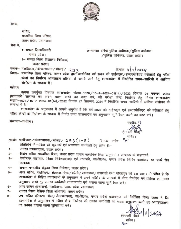 itspravin99's tweet photo. यू पी बोर्ड परीक्षा - 2025 हेतु परीक्षा केंद्र निर्धारण के संबंध में----
✍️
#UP_BOARD https://t.co/60WwK16mmH