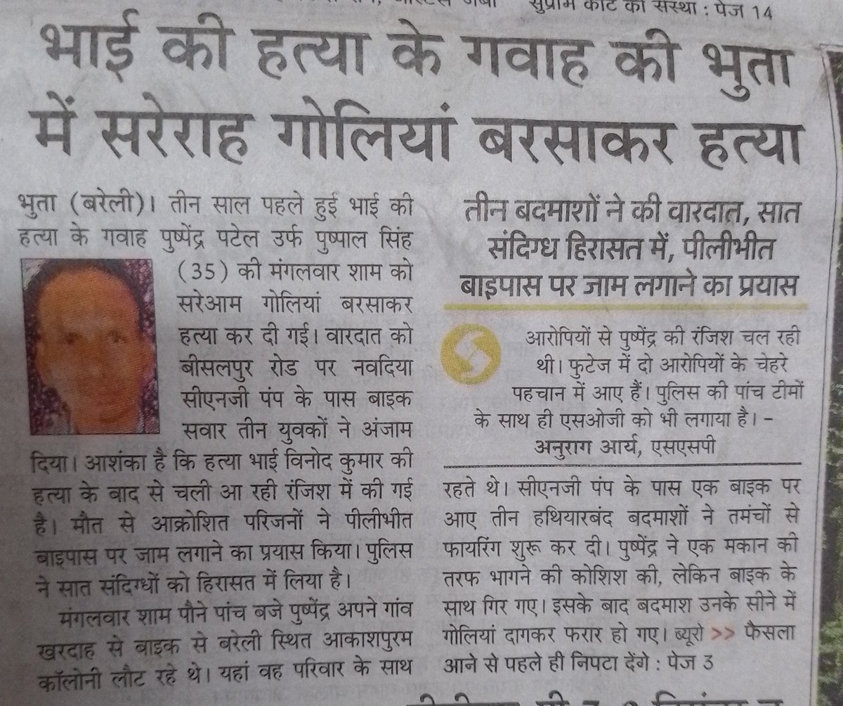 Ksaurabh1794's tweet image. उत्तर प्रदेश में बेखौप बदमाश @Uppolice @bareillypolice @igrangebareilly @igrangebareilly @adgzonebareilly @CMOfficeUP @myogiadityanath @myogioffice @PMOIndia @RajatSharmaLive