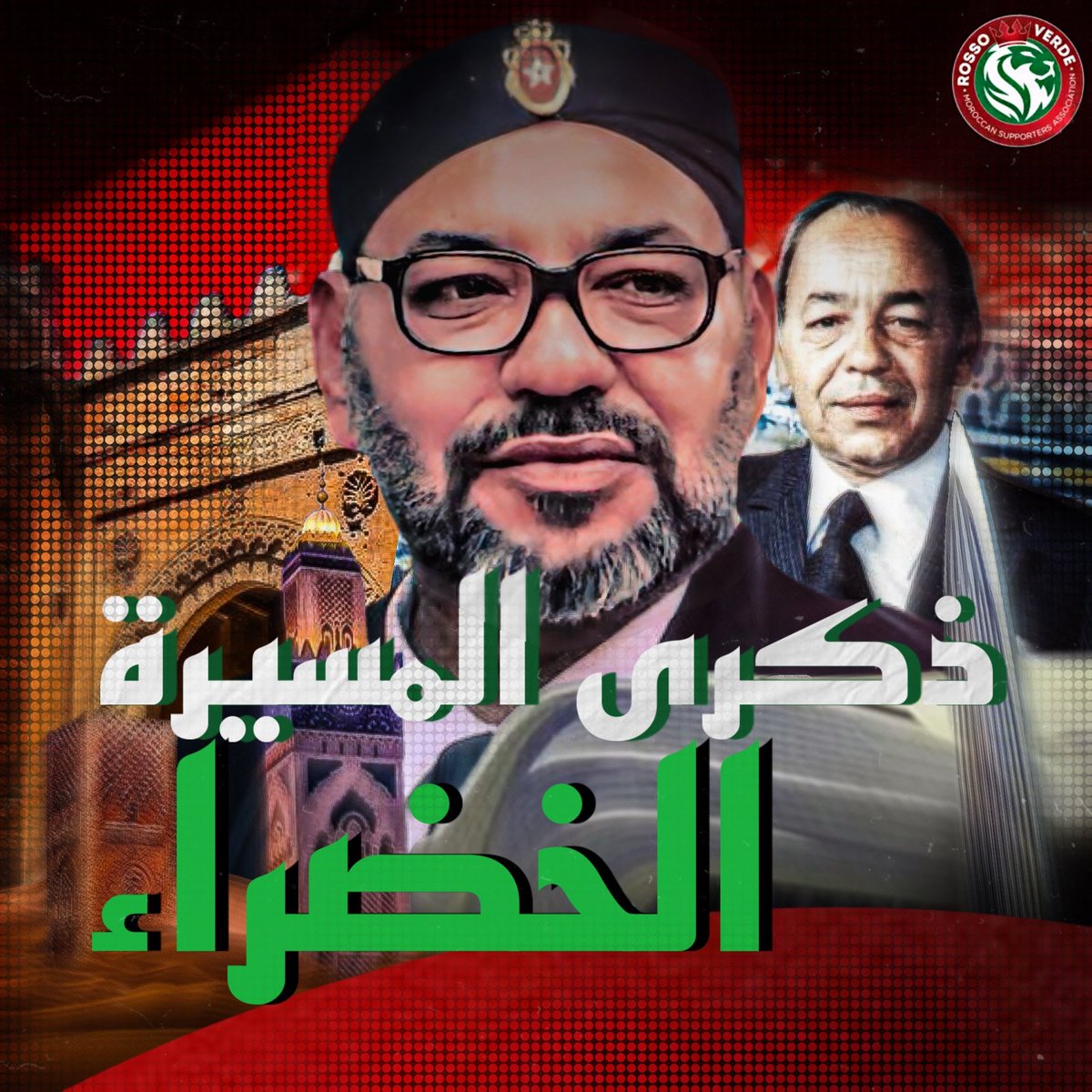 rossoverde212's tweet photo. "إن المغرب سيظل في صحرائه والصحراء في مغربها إلى أن يرث الله الأرض ومن عليها."  من خطاب ملك البلاد محمد السادس

بمناسبة الذكرى 49 للمسيرة الخضراء، يحتفل المغاربة بفخر بهذه الملحمة الوطنية التي حققت الوحدة الترابية للمملكة.

#DimaMaghrib #RossoVerde #المسيرة_الخضراء https://t.co/0EVAarLS7m