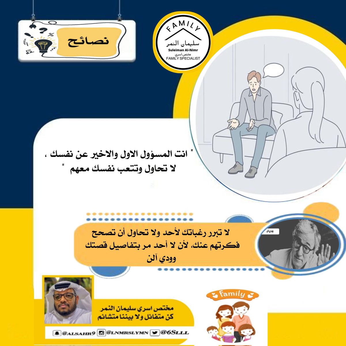 6Slll_'s tweet photo. لا تبرر رغباتك لأحد ولا تحاول أن تصحح فكرتهم عنك، لأن لا أحد مر بتفاصيل قصتك 

وودي آلن
" انت المسؤول الاول والاخير عن نفسك ، لا تحاول وتتعب نفسك معهم  "

تصميم  @711t_

#مختص_تربوي_سليمان_النمر
#مختص_اسري_سليمان_النمر
#مدرب_رياضي_سليمان_النمر 
#كن_متفائل_ولا_بيننا_متشائم   #مقدم_خدمات_مهنية_سليمان_النمر