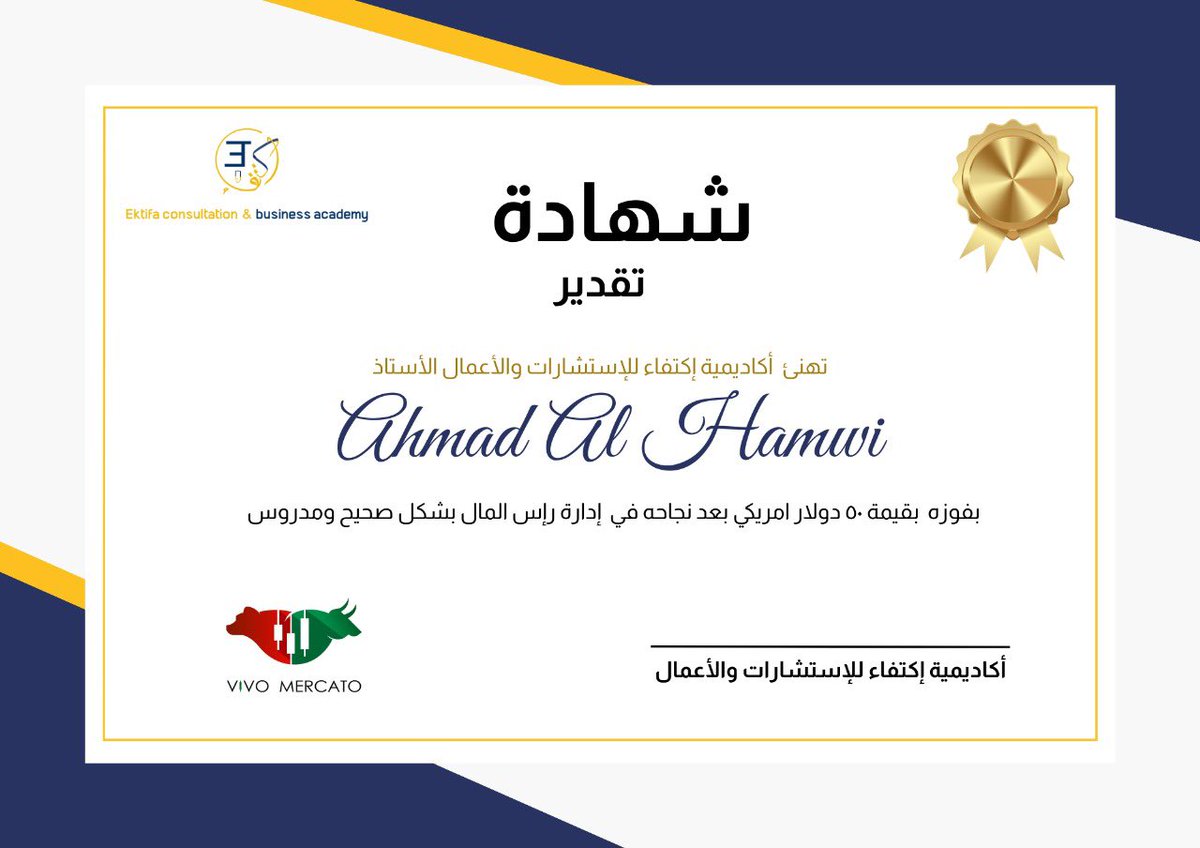 Ektifaacademy's tweet photo. نهنئ الفائزين في مسابقة أكاديمية إكتفاء للإستشارات والأعمال🤝

@AhmadAlhindi83 
@Target91046771 
#ektifa_academy https://t.co/vKrC0WVS64