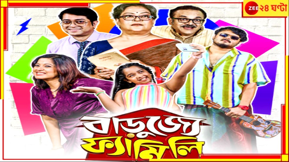 Zee24Ghanta's tweet photo. সিরিয়ালে ধাঁচে এবার মেগা সিরিজ 'বাড়ুজ্জে ফ্যামিলি'...
সবিস্তারে পড়ুন: https://t.co/8YYcn9gIaY
#megaseries #tollywood #Zee24Ghanta https://t.co/yop5BWT1J8